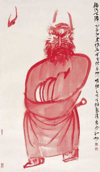 吴悦石 乙酉（2005年）作 钟馗 立轴